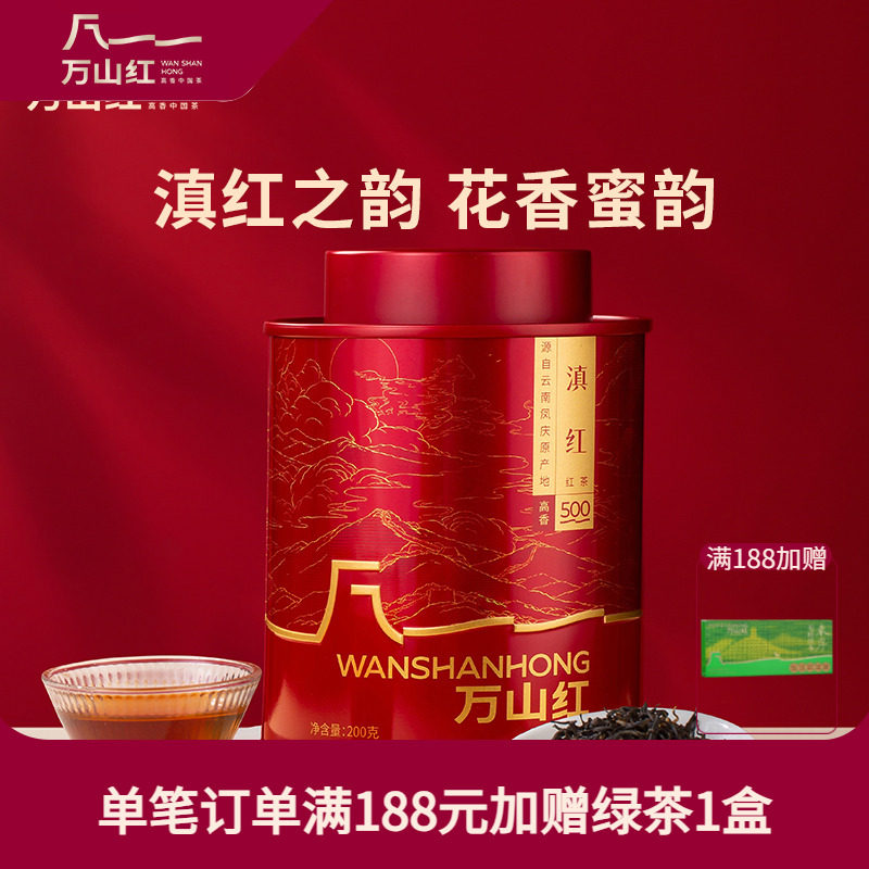 万山红云南凤庆滇红高山工夫红茶高香自己喝的茶叶送人送礼200g