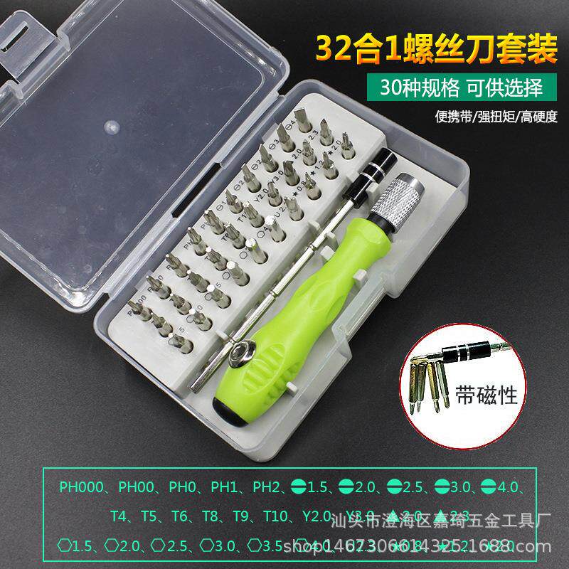 高硬度32合一螺丝刀套装组合多功能手机电脑维修拆机工具全套