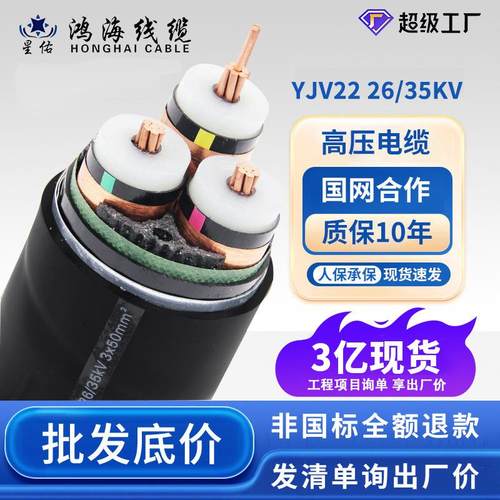 YJV22电缆国标纯铜ZR-YJV铠装1芯 3芯26/35kv高压工程电力电缆线