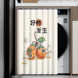 阳台洗衣机防晒罩帘防水遮光防尘布免打孔滚筒烘干机滑轨遮挡帘布