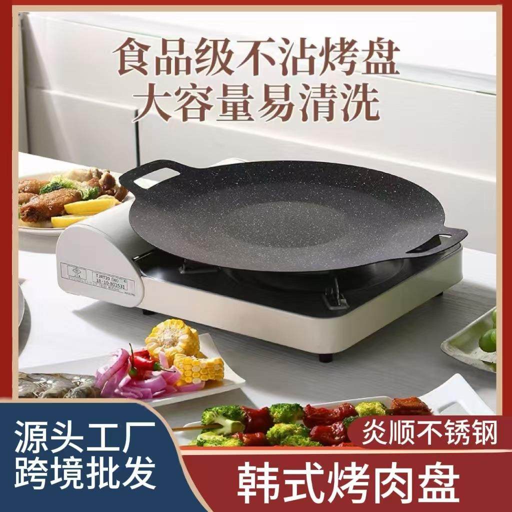 韩式麦饭石烤盘不沾锅铁板烧卡式炉家用烧烤盘露营户外烧烤 盘批
