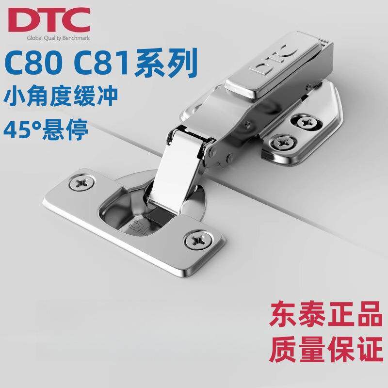 DTC铰链衣柜橱柜橱柜门飞机二段力阻尼液压缓冲东泰C81C80合页