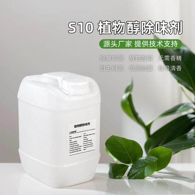 闪博绿叶素除臭空气净化异味分解家居车载宠物植物醇除味原料