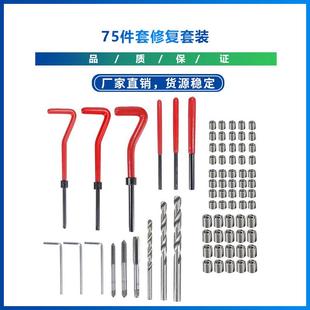 75件套 公制螺纹修理包 螺纹修理工具包 修复损坏