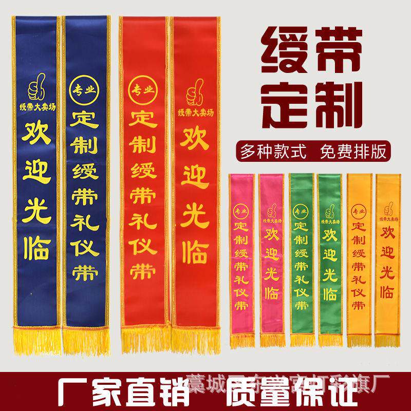 绶带迎宾带成人儿童选美小姐彩带制作肩带授带礼仪带迎宾带制作