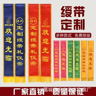 绶带迎宾带成人儿童选美小姐彩带制作肩带授带礼仪带迎宾带制作