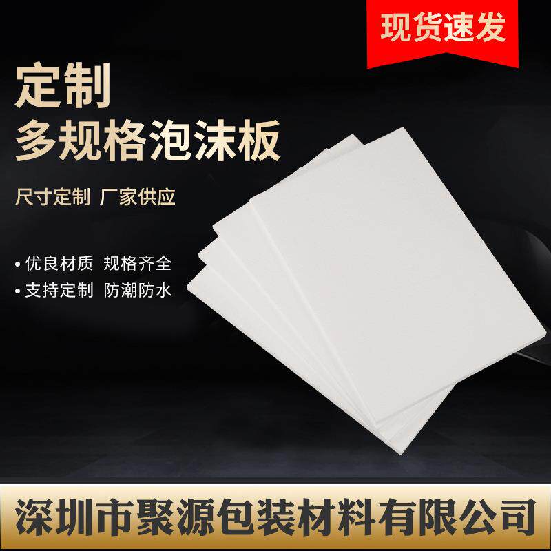 切割供应整块白色泡沫板EPS泡沫 快递包装保温闭孔保丽龙泡沫板块