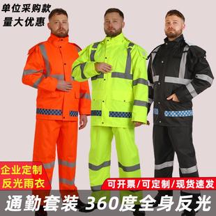 交通反光雨衣雨裤 安全雨衣 套装 荧光绿户外执勤巡逻救援分体式