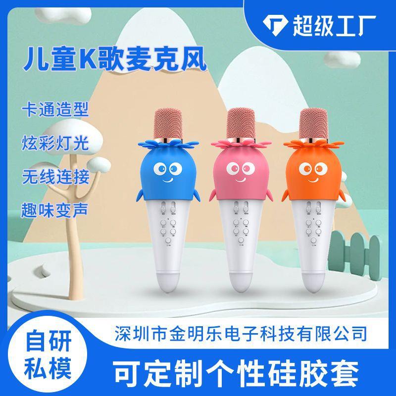 新款K5儿童玩具萝卜话筒蓝牙音响一体机变音声卡电容无线麦克风