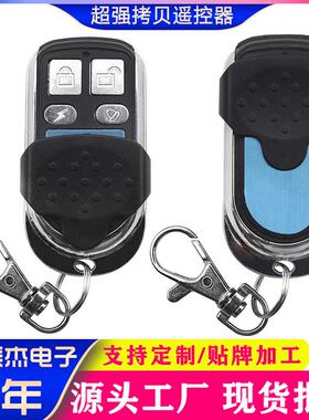 315/433/868M无线拷贝遥控器外贸通用电动车伸缩门车库门对拷钥匙