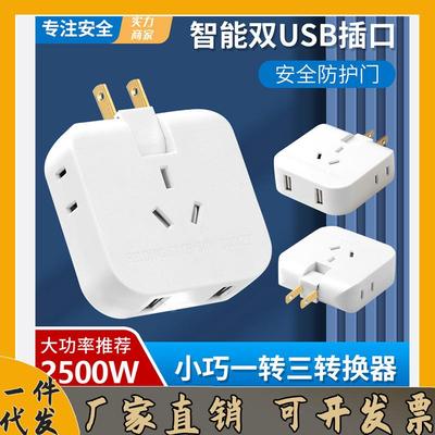 USB一转三多用插头大功率便携式转换头电源转换器家用