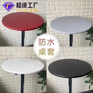 跨境圆形桌布户外酒店饭店转盘桌套防水防油免洗纯色家用台布