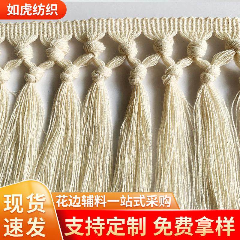 现货棉线排须沙发窗帘桌布打结流苏花边diy弹力吊穗服装辅料