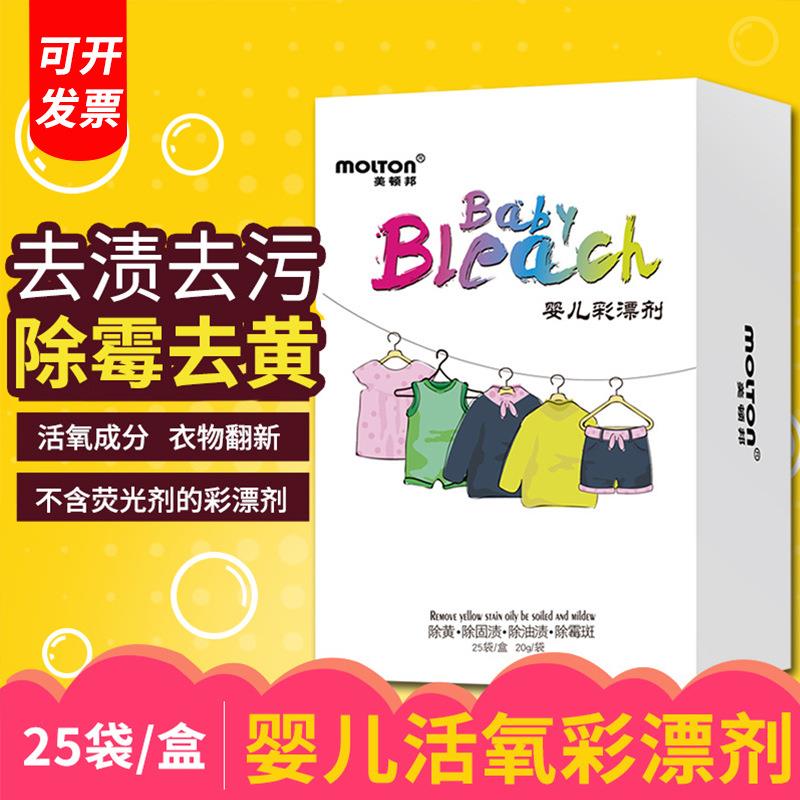 美顿邦婴幼儿彩漂白剂彩色衣物黄渍增白洗衣服污渍油渍粉液厂家