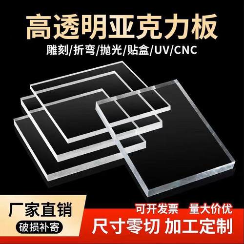高透明亚克力板浇筑板挤压板彩色有机玻璃板激光切割雕刻热弯印刷