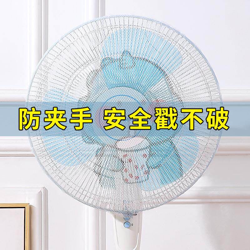 电风扇网罩保护套儿童防夹风扇罩防夹手安网罩风扇套风扇防尘罩