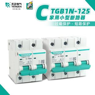 100 天正TGB1N C63 125A小型断路器1P2P3P4P空气开关DZ47 125