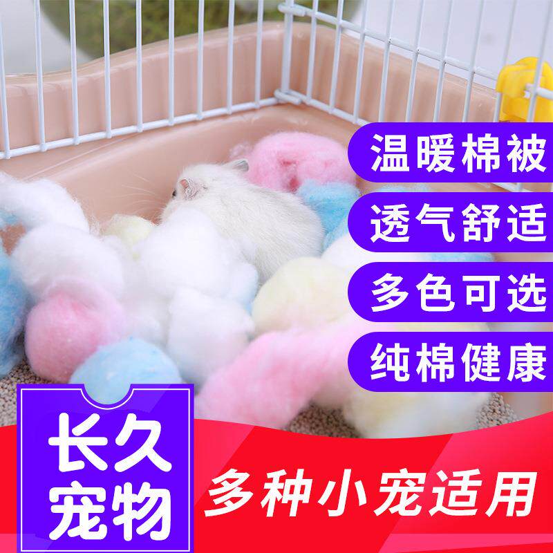厂家小宠用品仓鼠保暖过冬小动物宠物棉球 仓鼠棉被 仓鼠棉花