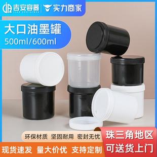 油墨罐500ML 黑白色大口罐化工罐油漆涂料密封罐子 600毫升塑料罐