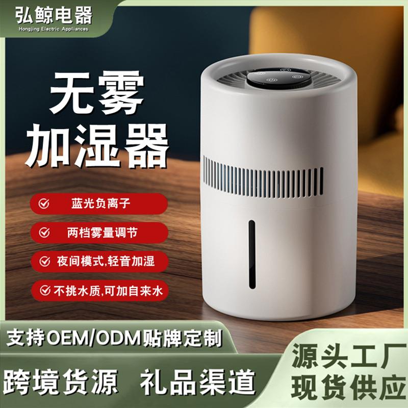 [跨境]新款USB无雾加湿器家用客厅大容量上加水蒸发式厂家