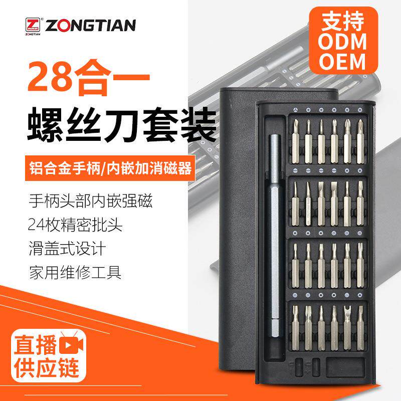 跨境爆款28合一螺丝刀套装手机维修拆机工具S2批头铝合金手柄套装