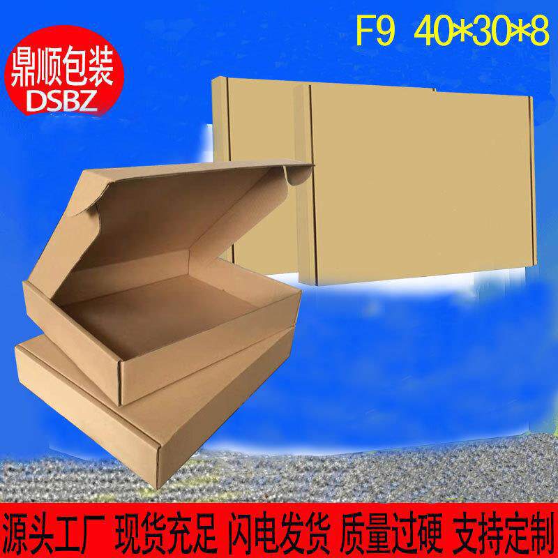 飞机盒40*30*8三层瓦楞打包盒服装包装纸盒大号小批量现货特