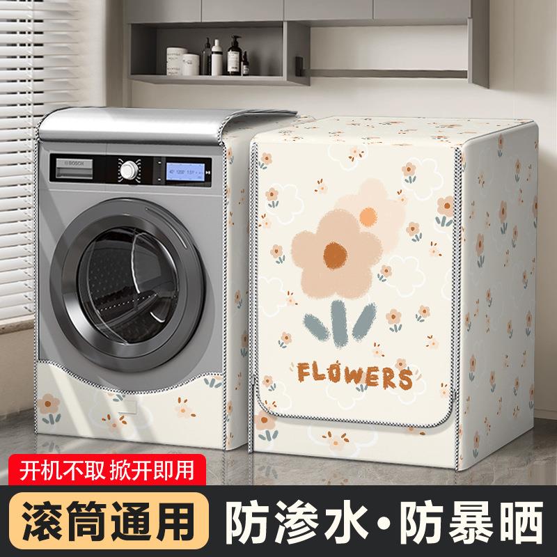 滚筒洗衣机罩防水防晒罩全自动烘干机套阳台防尘隔热罩通用盖布
