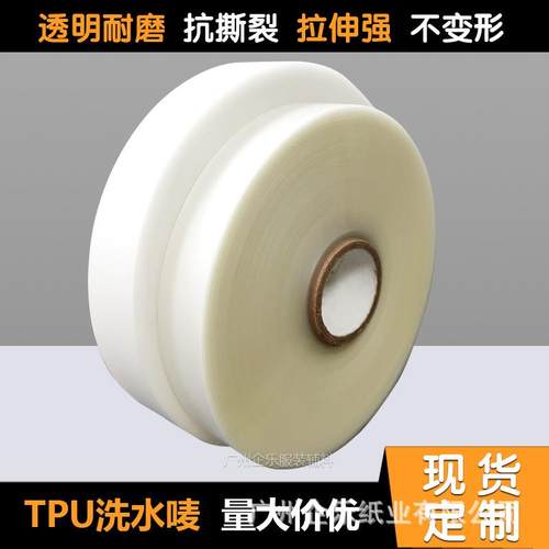 TPU透明洗水唛空白磨砂洗水标 高档服饰防变形耐水洗织带唛头标签