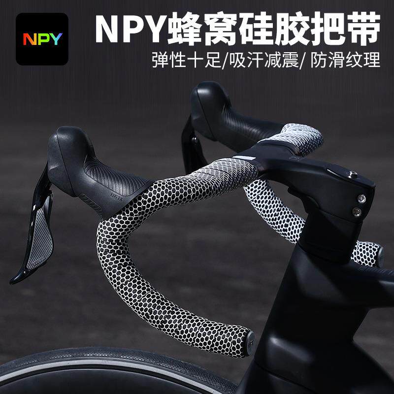 公路NPY车把减震舒适缠绕防滑耐磨蜂巢纹绑带吸汗通用装备配件