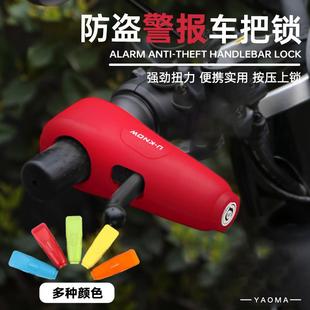 警报安全车把锁便携把手防盗电瓶车锁电动车油门摩托车前刹车把锁
