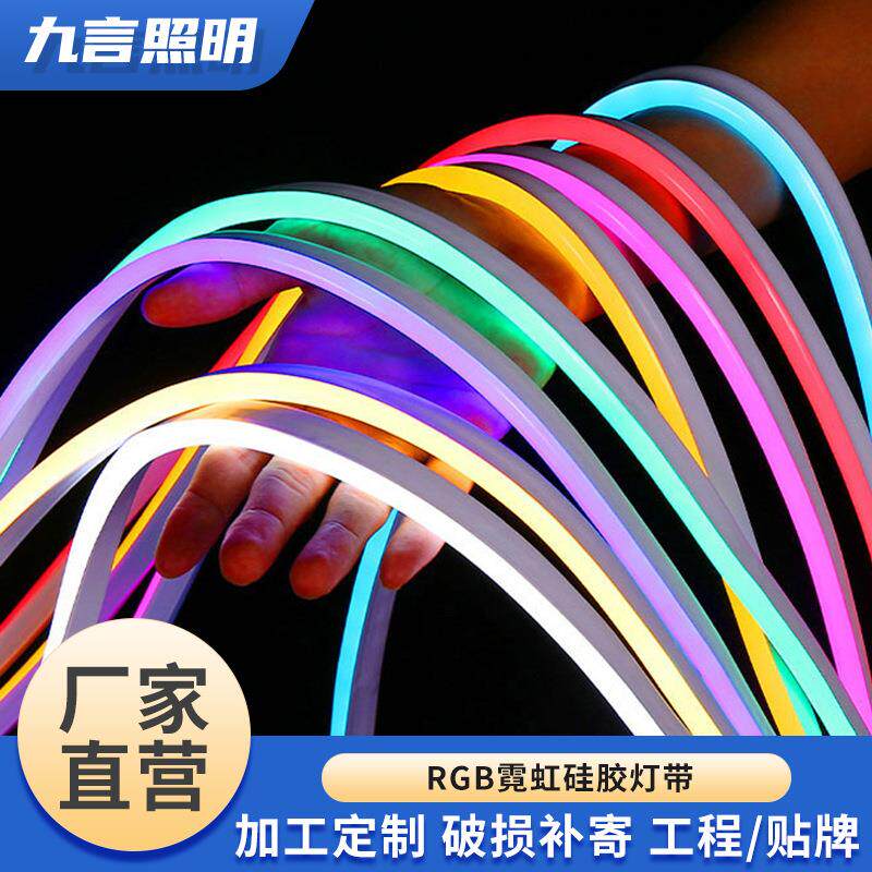 led霓虹硅胶灯带RGB柔性变色线条灯5V12V24V108灯户外防水软灯带