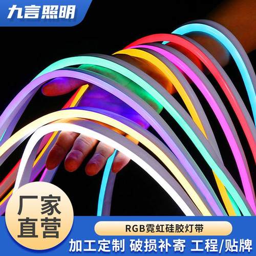 led霓虹硅胶灯带RGB柔性变色线条灯5V12V24V108灯户外防水软灯带