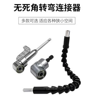 狭小空间螺丝刀批头万向软轴拐弯器 工厂现货电钻批头拐角器