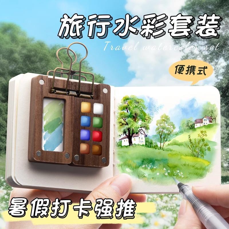 迷你水彩颜料盒胡桃木盒随身便携小画板套装8色15色涂色固体水彩