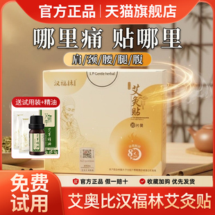 lp艾奥比艾灸贴自发热贴古方艾草颈椎腰椎膝盖热敷官方旗舰店正品