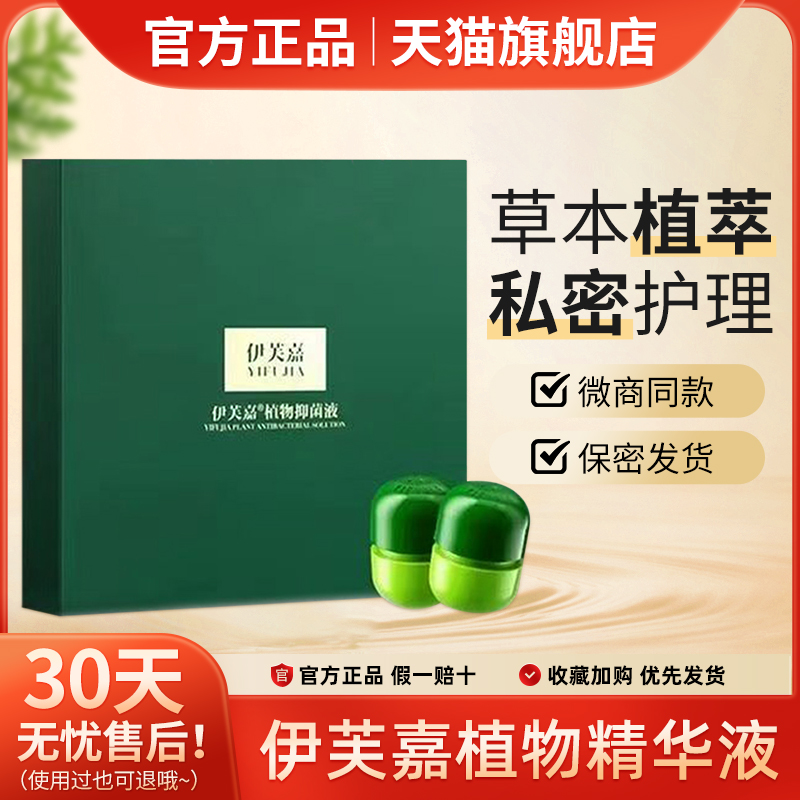 伊芙嘉官方旗舰店精华液女性私处护理妇用凝胶保养伊生爱官网正品