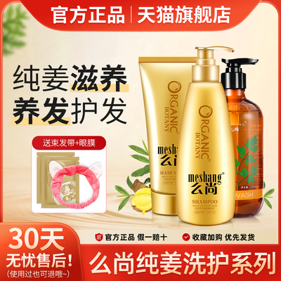 么尚生姜洗发水无硅油女清洁去屑清爽蓬松洗护套装官方旗舰店正品