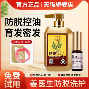 发雅丝姜医生旗舰店生姜洗发水去屑控油防脱洗发露官方育发固发液