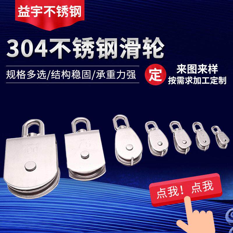304不锈钢鱼网滑轮船用滑轮牵引滑轮滑轮双滑轮大棚滑轮