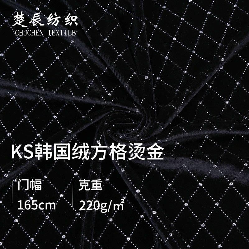 现货韩国绒烫金方格花型丝绒面料裙装连衣裙工艺品装饰布天鹅绒