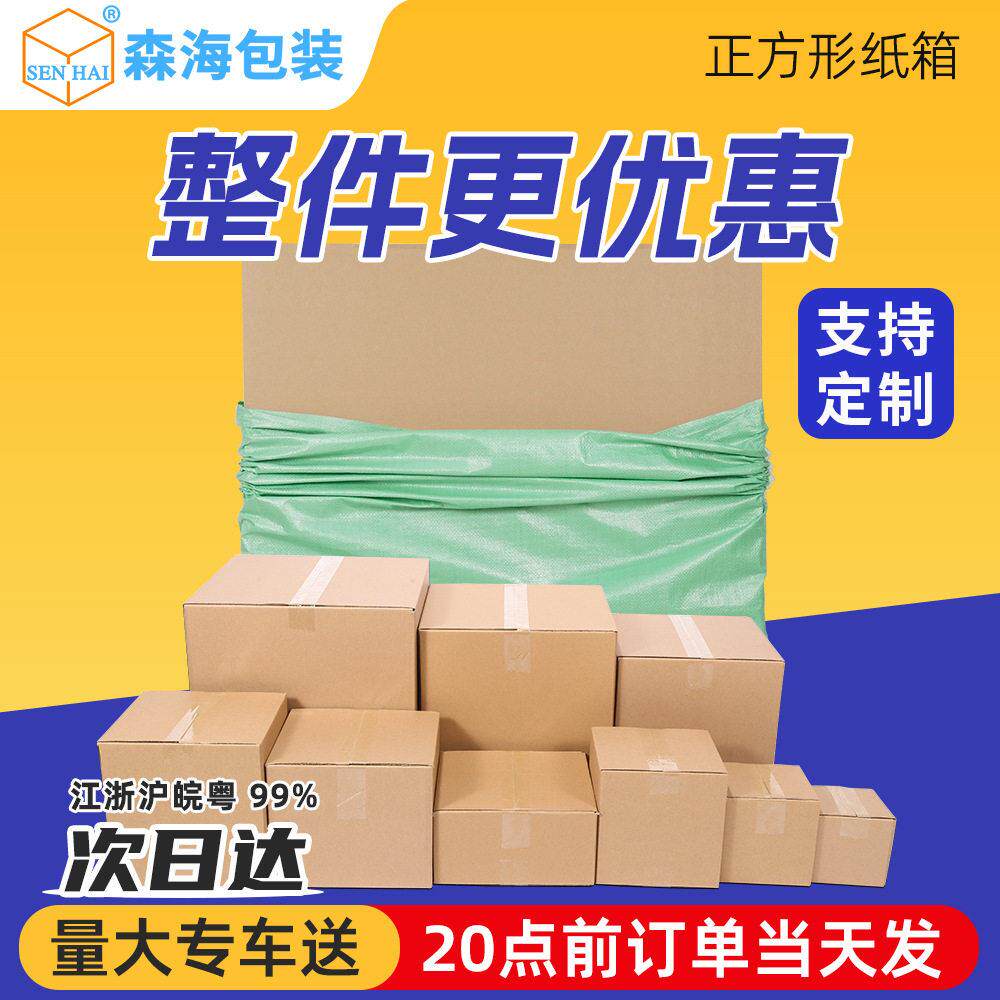 白色纸盒子正方形快递箱瓦楞纸盒纸箱打包用整件发货纸箱包装箱子
