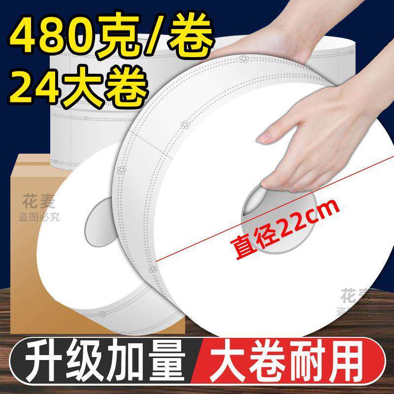 立得惠商用大盘卷纸卫生间大卷纸厕纸酒店专用厕所纸巾卷筒纸整箱