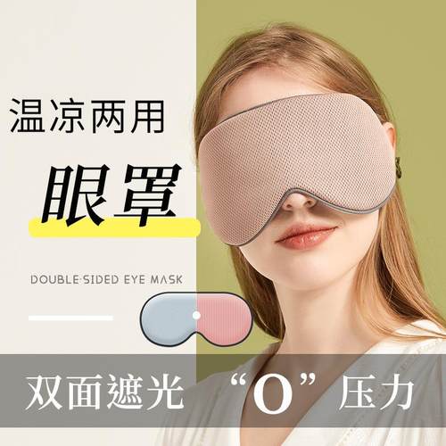 睡眠眼罩亚马逊跨境直供冰丝温凉两用遮光眼罩男女护眼罩现货