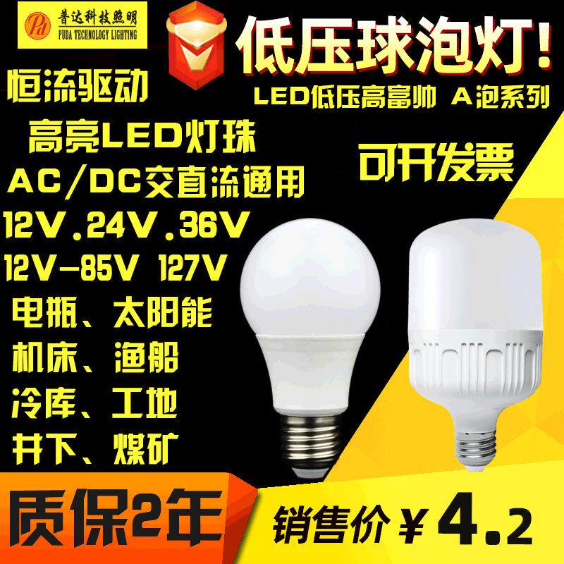 LED低压灯泡 LED球泡灯 交直流AC/DC12-85V 12V 24V 36V 127V照明