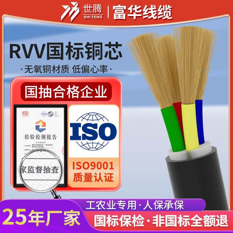 国标铜芯电源护套线电线RVV2 3 4 5芯1 1.5 2.5 4 6 10平方电缆线