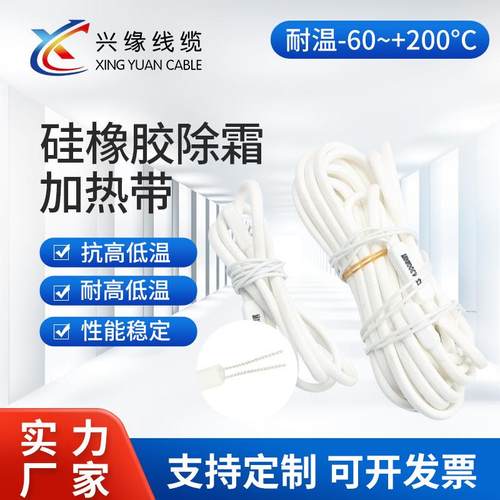 冷库排水管化霜发热线冰箱除霜发热丝下水道防冻防水型硅胶加热线