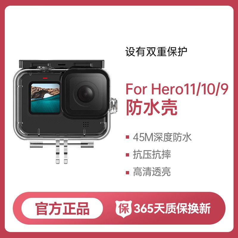 泰迅gopro13/12/11防水壳gopro10相机潜水保护壳镜头潜水壳45米