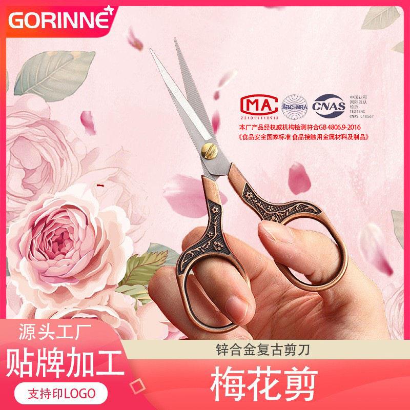 梅花复古剪不锈钢茶剪家用剪刀窗花毛线绣花剪纸手工学生公小剪