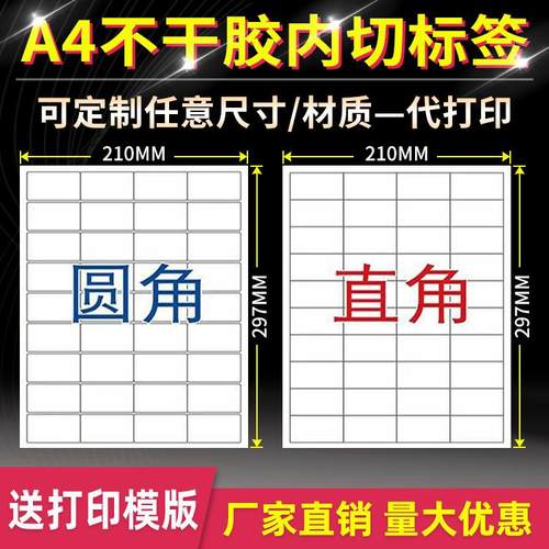 a4不干胶内切标签纸亚面喷墨打印纸唛头外箱贴纸背胶条形码高粘性