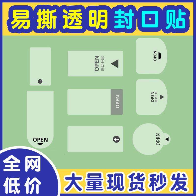 透明封口贴易撕贴局部无胶间隔PVC不干胶标签防水透明封口贴